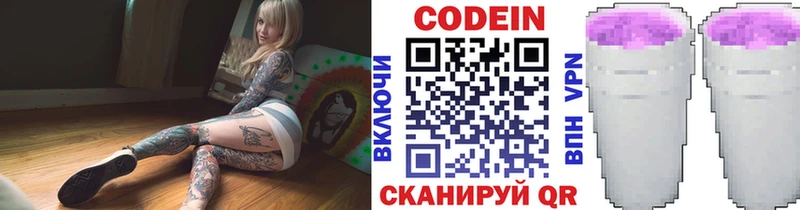 Codein напиток Lean (лин)  kraken tor  Домодедово  купить наркоту 