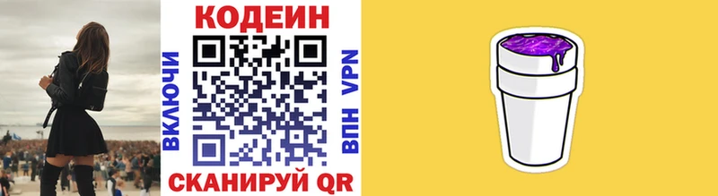 Кодеиновый сироп Lean Purple Drank Домодедово