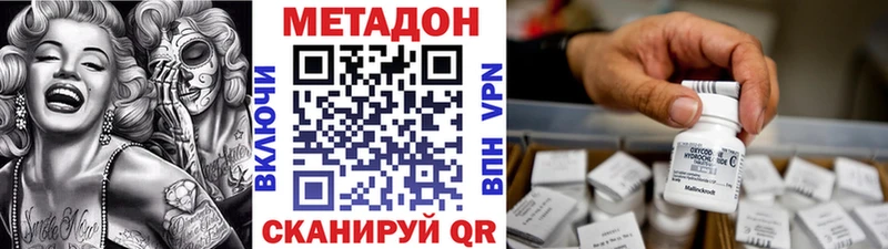 МЕТАДОН VHQ  Домодедово 